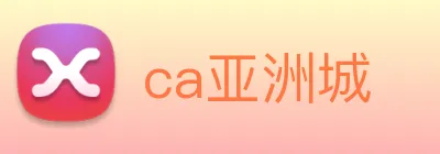 ca亚洲城 logo